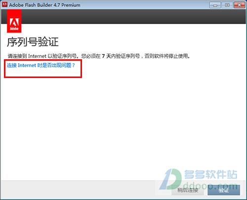 flash builder 4.7破解版[亲测可用]_flash builder 4.7破解版 32&64位中文最新版下载