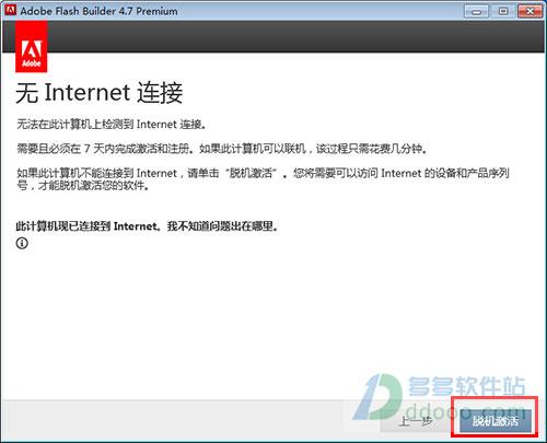 flash builder 4.7破解版[亲测可用]_flash builder 4.7破解版 32&64位中文最新版下载