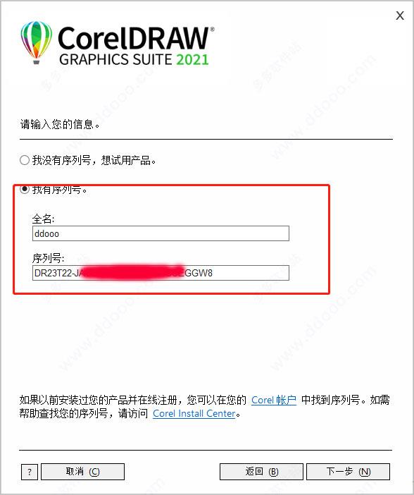 cdr2021中文破解版下载_cdr2021中文破解版(附安装教程) v23.0直装版
