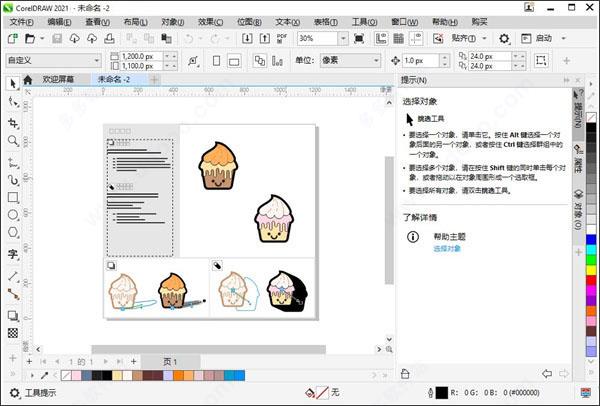 cdr2021中文破解版下载_cdr2021中文破解版(附安装教程) v23.0直装版