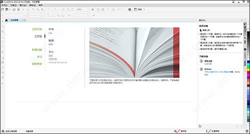 cdr2021中文破解版下载_cdr2021中文破解版(附安装教程) v23.0直装版