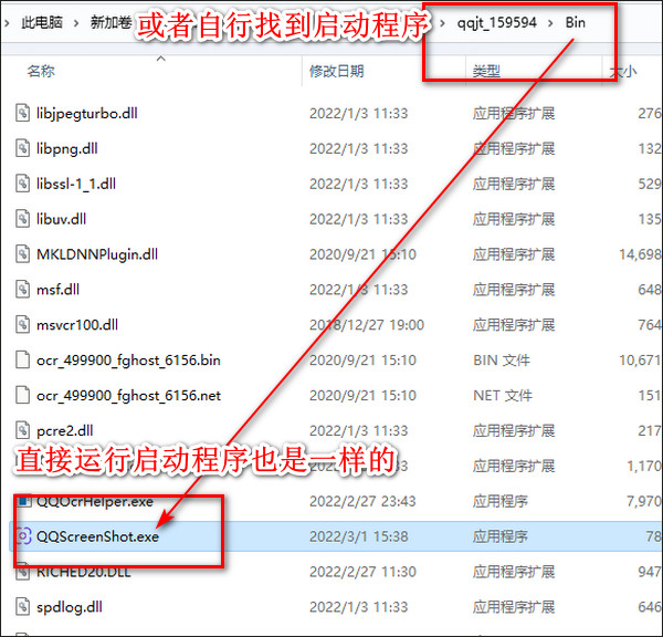QQ截图工具提取版下载[亲测可用]_QQ截图提取版 v2.4.1绿色免安装版(含图文安装教程)