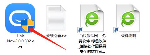 link now电脑版[亲测可用]_link now电脑版 v2.0.0.302最新版(含安装教程)下载
