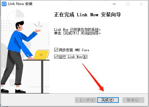 link now电脑版[亲测可用]_link now电脑版 v2.0.0.302最新版(含安装教程)下载