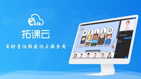 拓课云电脑版