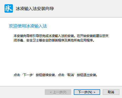 冰凌五笔输入法新世纪版_冰凌五笔输入法 v10.10.6(含安装教程)下载