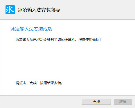 冰凌五笔输入法新世纪版_冰凌五笔输入法 v10.10.6(含安装教程)下载