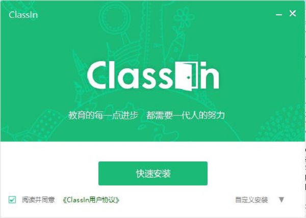 ClassIn电脑版下载_ClassIn电脑版 v4.2.7.5(含图文安装教程)