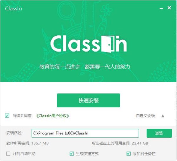 ClassIn电脑版下载_ClassIn电脑版 v4.2.7.5(含图文安装教程)