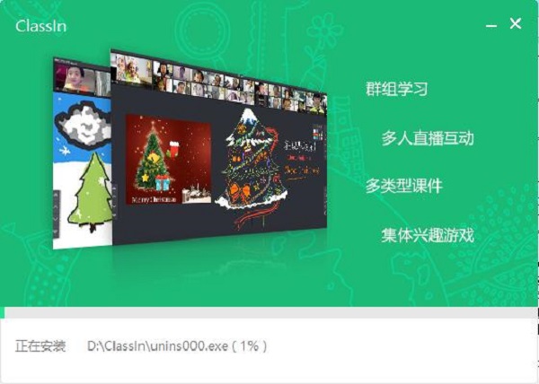 ClassIn电脑版下载_ClassIn电脑版 v4.2.7.5(含图文安装教程)