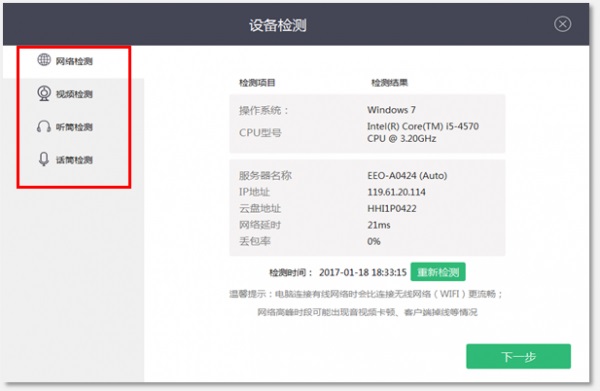 ClassIn电脑版下载_ClassIn电脑版 v4.2.7.5(含图文安装教程)