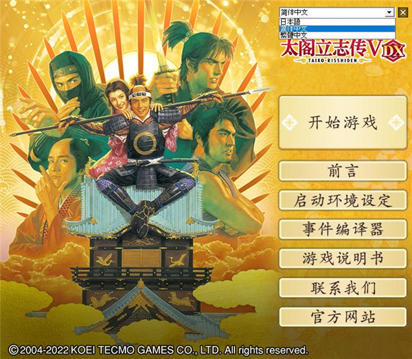 太阁立志传5dx破解版下载[可用]_太阁立志传5dx破解版 PC绿色版(含图文安装教程)