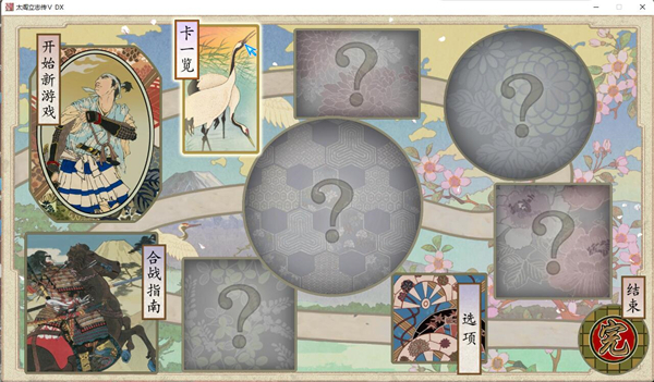 太阁立志传5dx破解版下载[可用]_太阁立志传5dx破解版 PC绿色版(含图文安装教程)