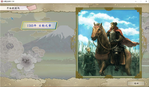 太阁立志传5dx破解版下载[可用]_太阁立志传5dx破解版 PC绿色版(含图文安装教程)