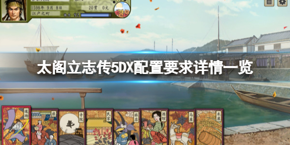太阁立志传5dx破解版下载[可用]_太阁立志传5dx破解版 PC绿色版(含图文安装教程)