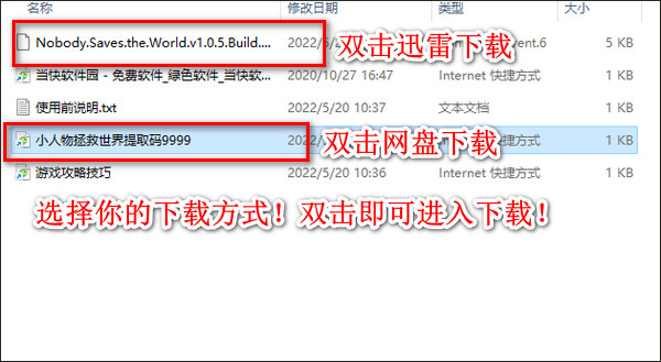 小人物拯救世界破解版下载_小人物拯救世界破解版 免安装中文版(含图文安装教程)