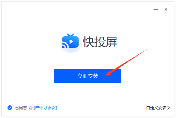 快投屏电脑版下载破解版[可用]_快投屏电脑版 v2.5.0.0免费版(附图文激活教程)