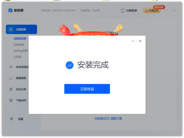 快投屏电脑版下载破解版[可用]_快投屏电脑版 v2.5.0.0免费版(附图文激活教程)