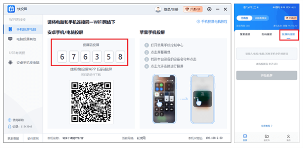 快投屏电脑版下载破解版[可用]_快投屏电脑版 v2.5.0.0免费版(附图文激活教程)