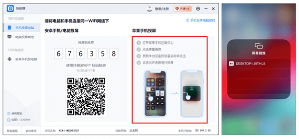快投屏电脑版下载破解版[可用]_快投屏电脑版 v2.5.0.0免费版(附图文激活教程)