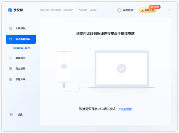 快投屏电脑版下载破解版[可用]_快投屏电脑版 v2.5.0.0免费版(附图文激活教程)
