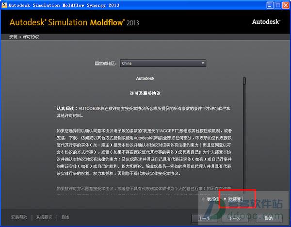 moldflow2013下载破解版_moldflow2013中文破解版(附安装教程)