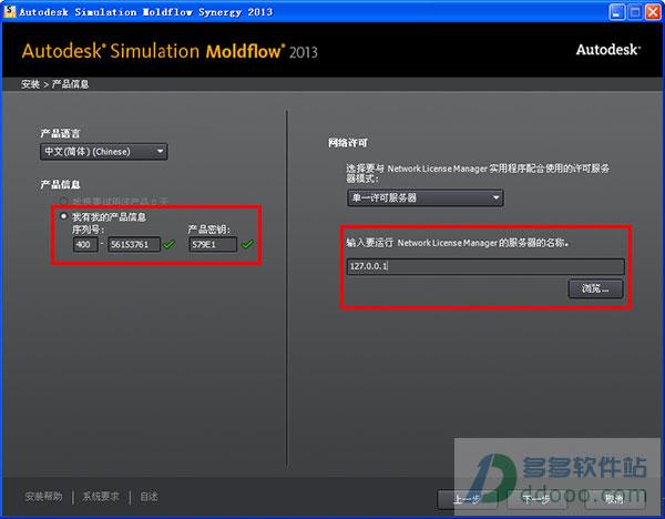 moldflow2013下载破解版_moldflow2013中文破解版(附安装教程)