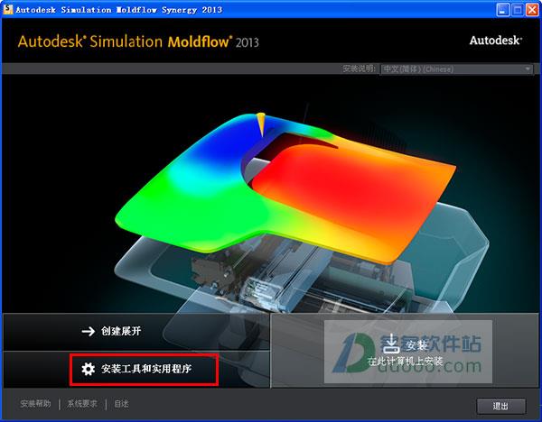 moldflow2013下载破解版_moldflow2013中文破解版(附安装教程)
