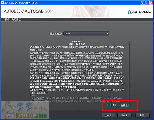 autocad2014破解版[测试能用]_autocad2014官方简体中文破解版(附安装教程)下载