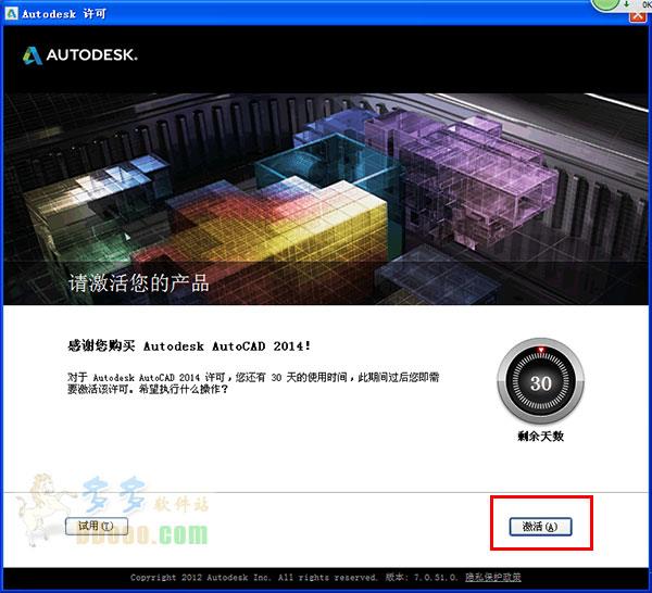 autocad2014破解版[测试能用]_autocad2014官方简体中文破解版(附安装教程)下载