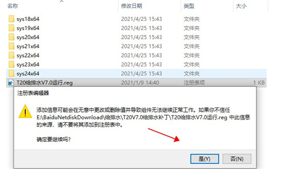 t20天正软件v7.0全系列补丁破解版[未加密]_t20天正软件v7.0全系列补丁 (含图文安装教程)下载