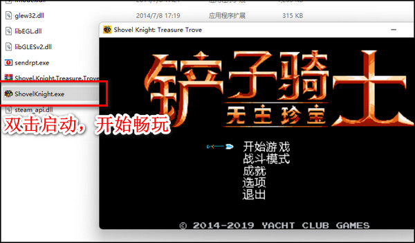 铲子骑士无尽宝藏下载破解版[未加密]_铲子骑士无尽宝藏steam破解版