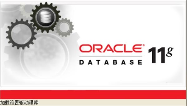 Oracle 11g客户端
