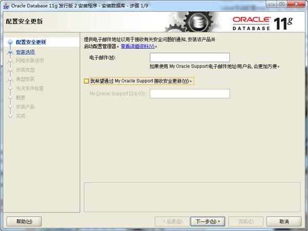 oracle11G下载破解版[亲测可用]_oracle11G客户端 (含破解补丁)