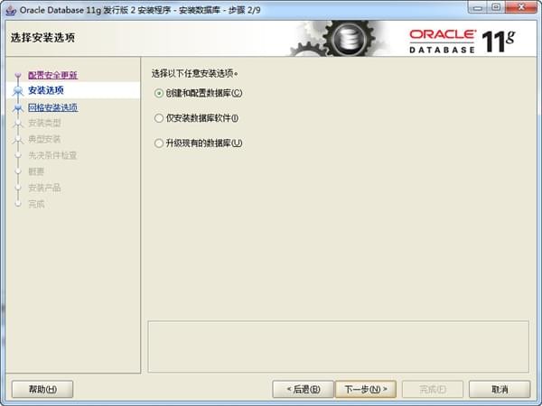 oracle11G下载破解版[亲测可用]_oracle11G客户端 (含破解补丁)