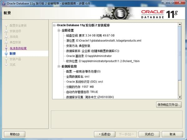 oracle11G下载破解版[亲测可用]_oracle11G客户端 (含破解补丁)