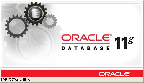 oracle11G下载破解版[亲测可用]_oracle11G客户端 (含破解补丁)
