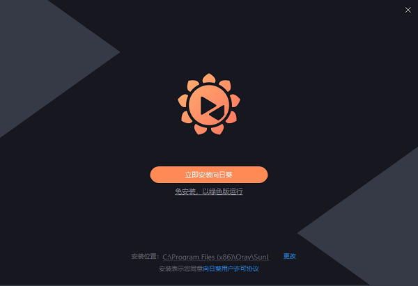 向日葵远程控制下载破解版[未加密]_向日葵远程控制电脑端 v12.5.1最新版