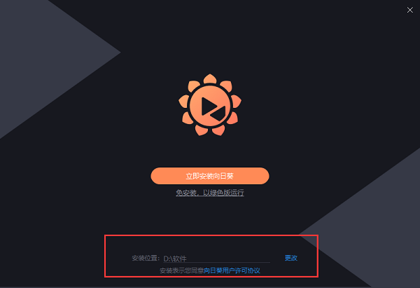 向日葵远程控制下载破解版[未加密]_向日葵远程控制电脑端 v12.5.1最新版