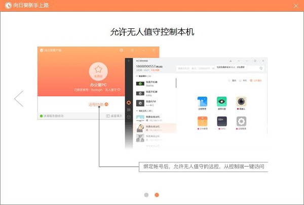 向日葵远程控制下载破解版[未加密]_向日葵远程控制电脑端 v12.5.1最新版