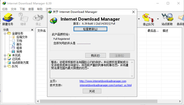 IDM2021破解版下载_IDM2021破解版 v6.40(附破解教程)