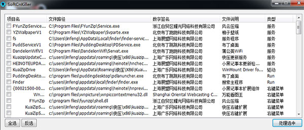 SoftCnKiller电脑版下载破解版[亲测可用]_SoftCnKiller电脑版 v2.66中文绿色版(含破解补丁)