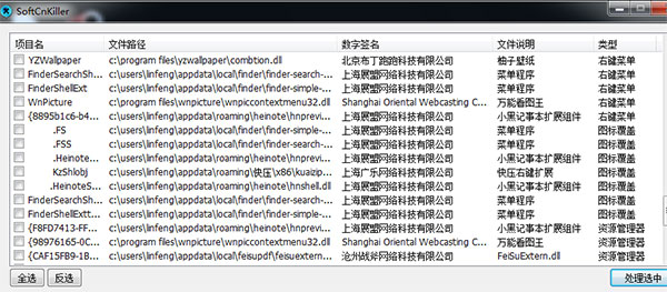 SoftCnKiller电脑版下载破解版[亲测可用]_SoftCnKiller电脑版 v2.66中文绿色版(含破解补丁)