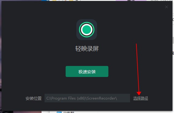 轻映录屏pc版破解版[未加密]_轻映录屏 v1.0.2.1免费版(含安装教程)下载