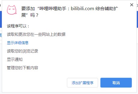 哔哩哔哩助手chrome插件破解版[免加密]_哔哩哔哩助手chrome插件 v2.4.3(附破解工具及教程)下载