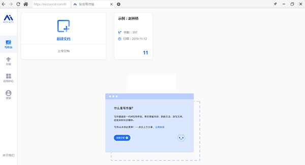 秘塔写作猫电脑版下载[亲测可用]_秘塔写作猫电脑版 v1.0.3绿色版