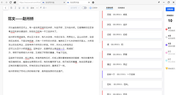 秘塔写作猫电脑版下载[亲测可用]_秘塔写作猫电脑版 v1.0.3绿色版