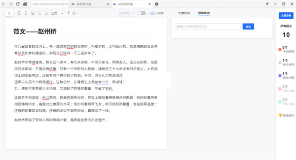 秘塔写作猫电脑版下载[亲测可用]_秘塔写作猫电脑版 v1.0.3绿色版