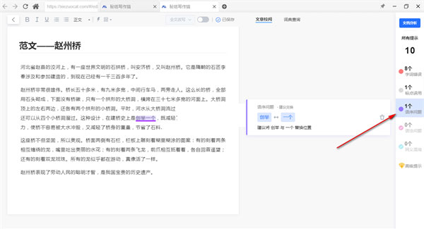 秘塔写作猫电脑版下载[亲测可用]_秘塔写作猫电脑版 v1.0.3绿色版