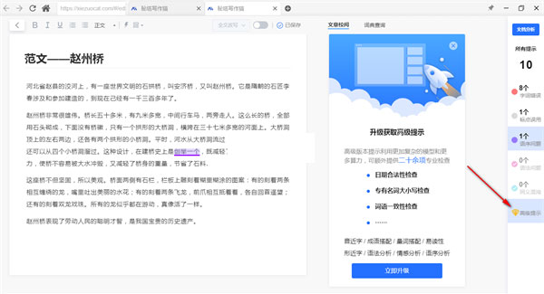 秘塔写作猫电脑版下载[亲测可用]_秘塔写作猫电脑版 v1.0.3绿色版